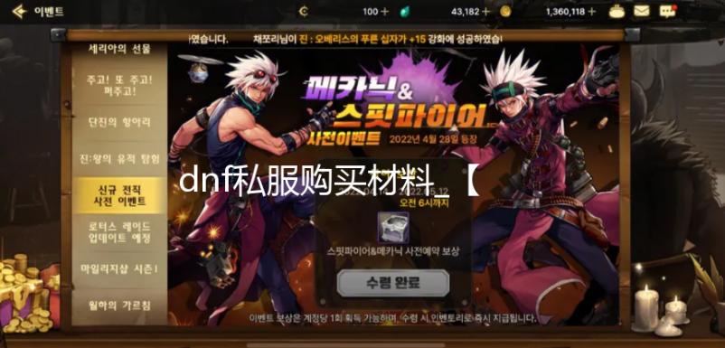 dnf私服购买材料_【活动资讯】灵魂石的洗礼 资讯本期活动共持续42天